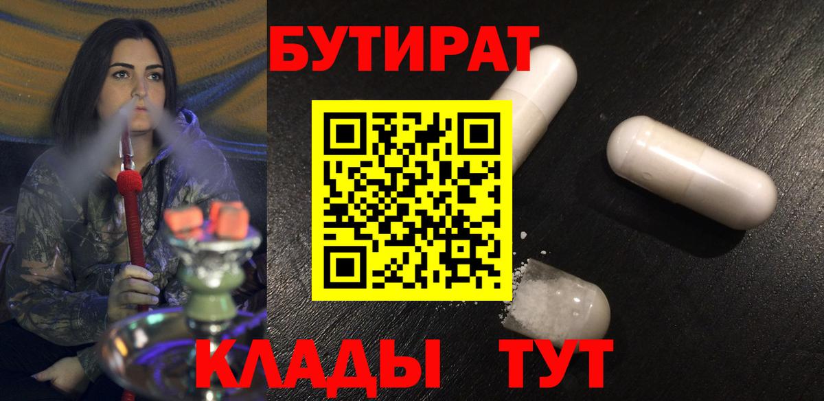 БУТИРАТ вода  Вход с VPN  Бутират  Томск 