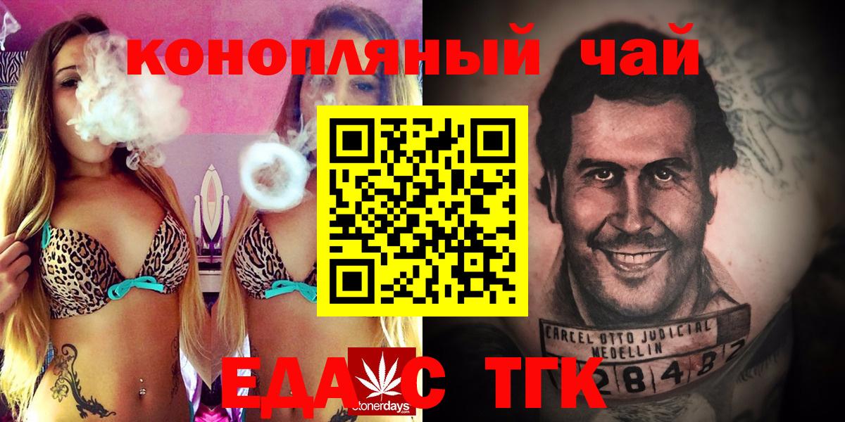 Томск  Еда ТГК марихуана  Вход с VPN 