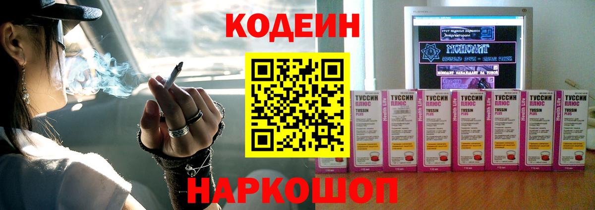 Codein напиток Lean (лин)  Кодеиновый сироп Lean напиток Lean (лин)  Томск  Вход с VPN 