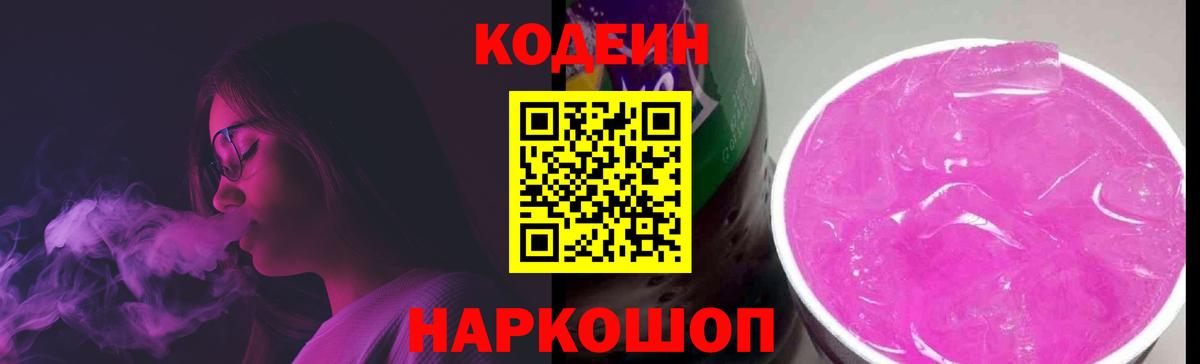 Кодеиновый сироп Lean напиток Lean (лин) Томск