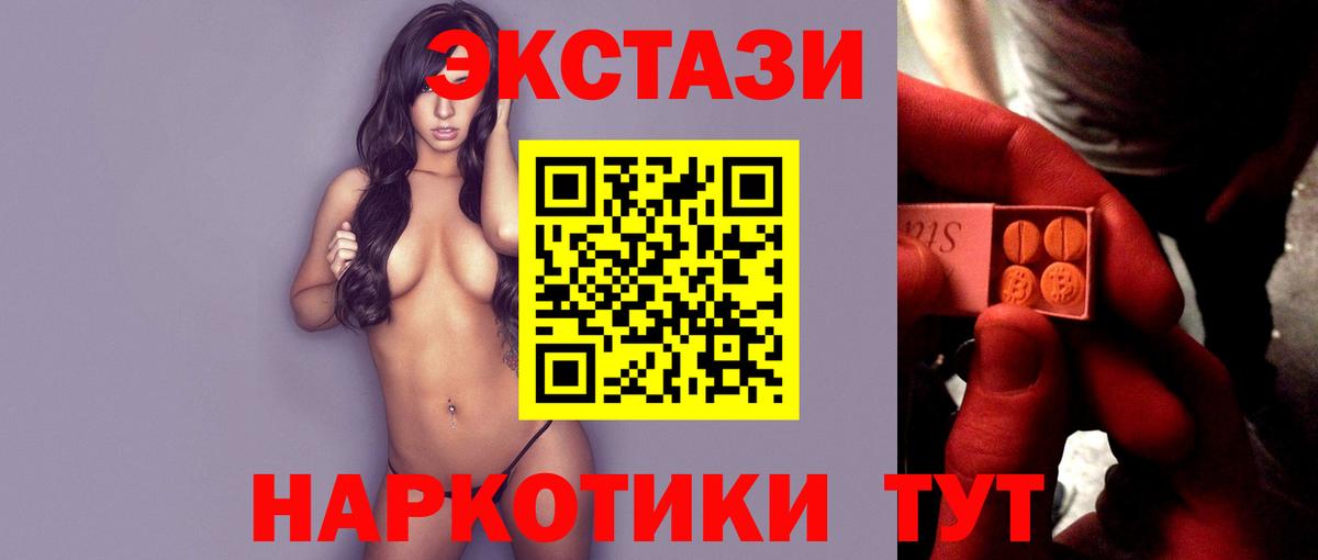 Экстази MDMA Томск