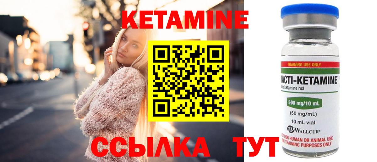 КЕТАМИН VHQ Томск