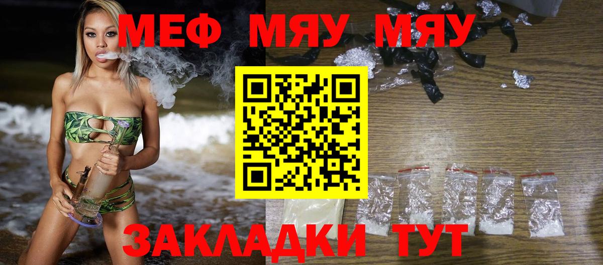 Мефедрон кристаллы  МЕФ мяу мяу  МЕФ  Томск  Вход с VPN 