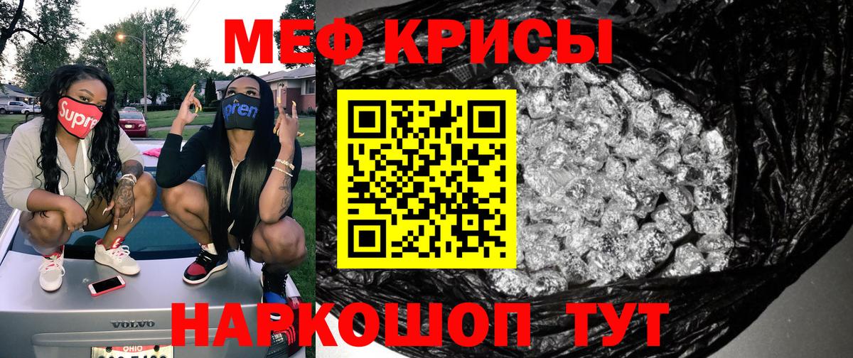 Меф мяу мяу мука Томск