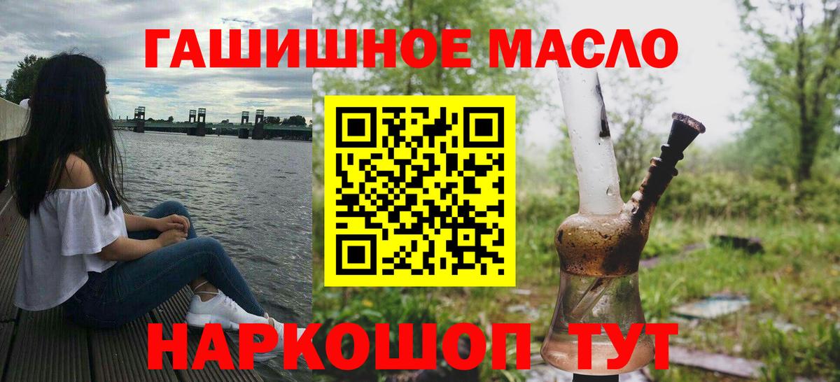 ТГК гашишное масло  Вход с VPN  Томск 