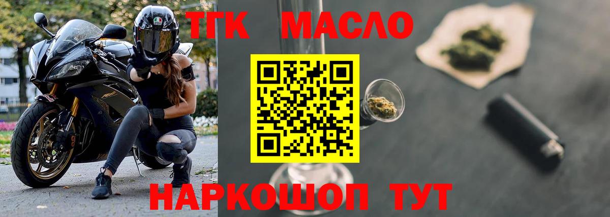 ТГК вейп с тгк Томск